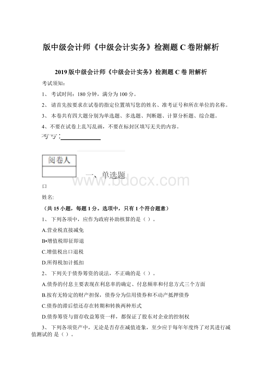 版中级会计师《中级会计实务》检测题C卷附解析.docx