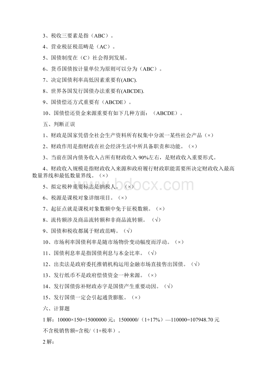 财政与金融形成性考核答案Word文档下载推荐.docx_第3页