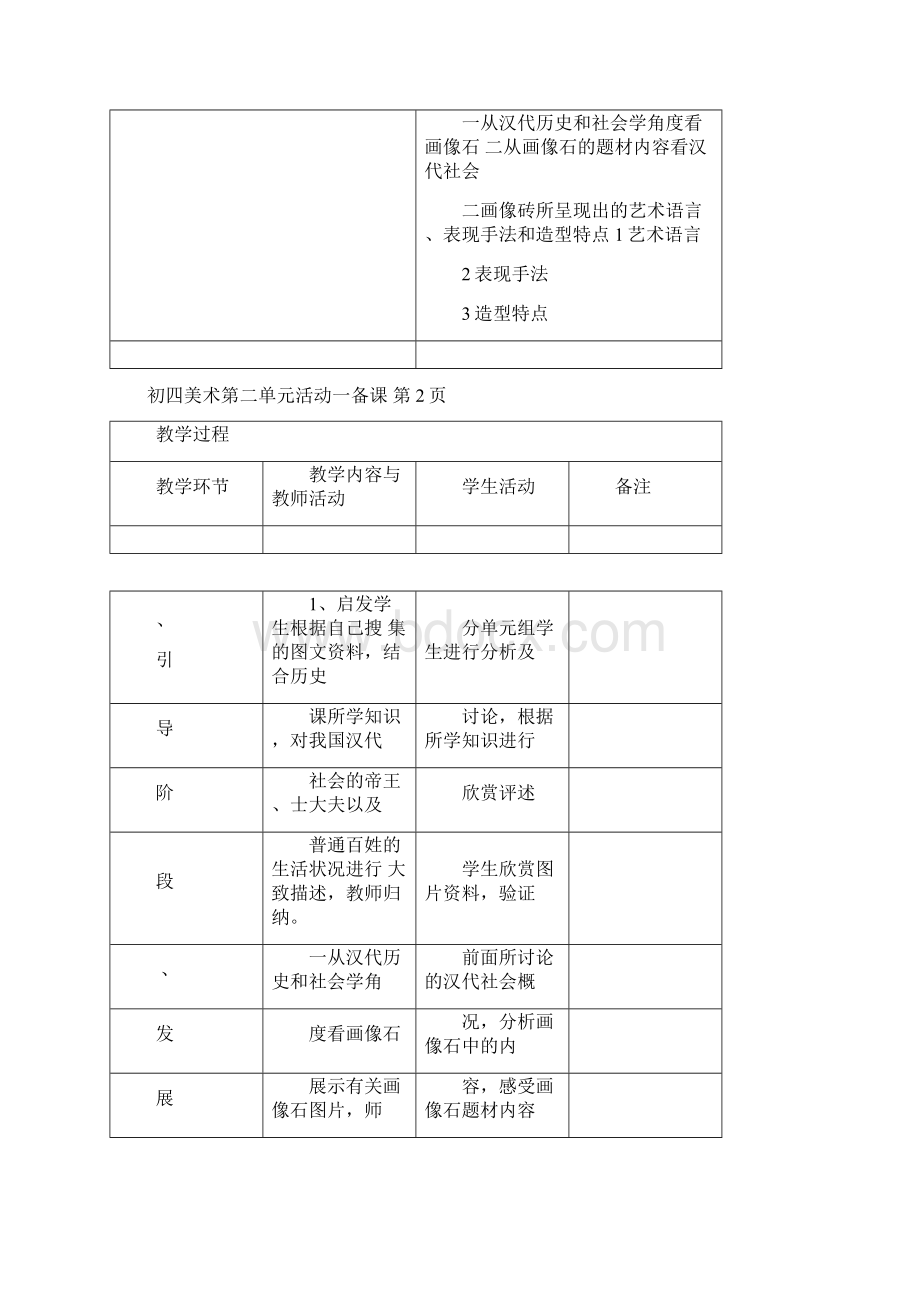 画像石教案.docx_第2页