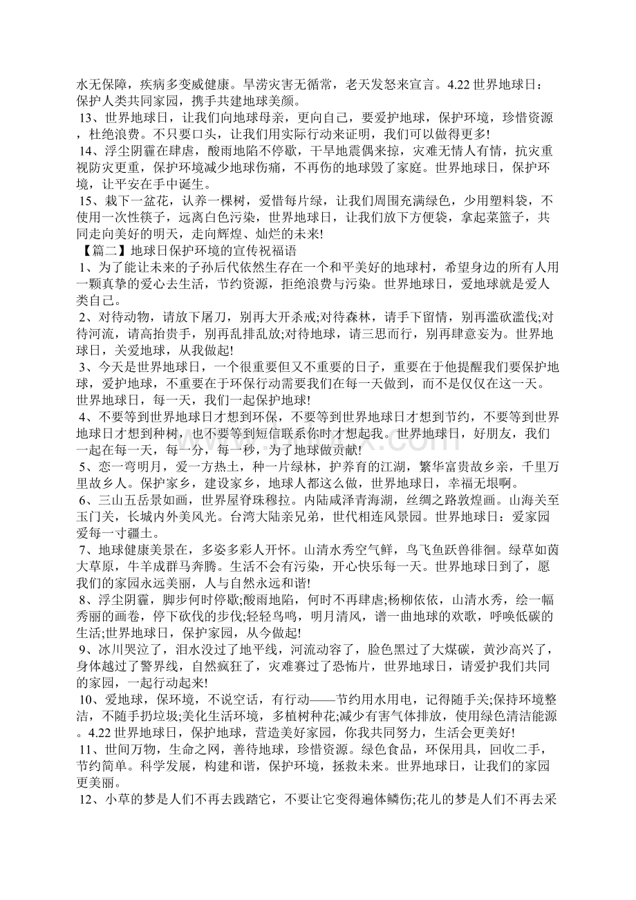 地球日保护环境的宣传祝福语.docx_第2页