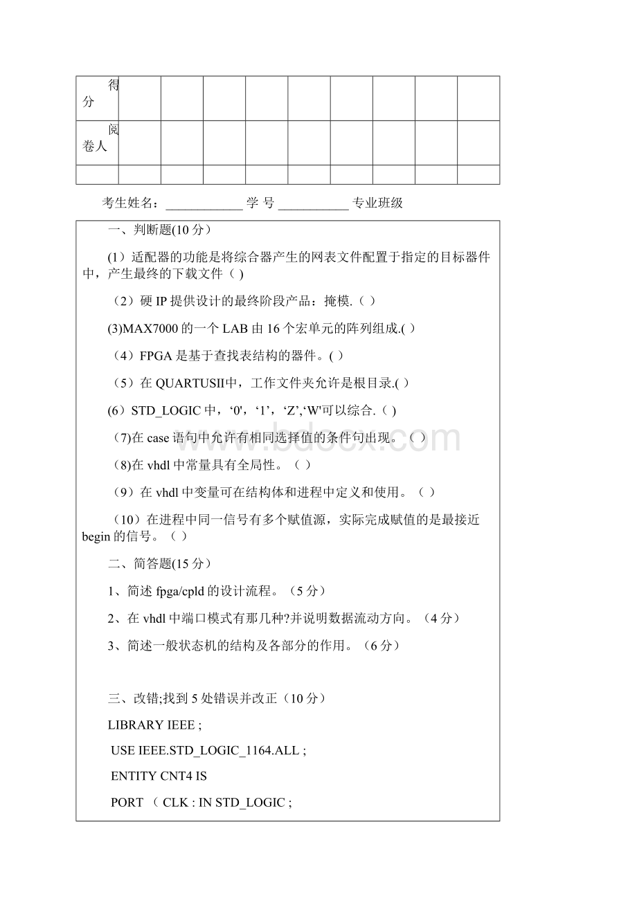 电子设计自动化eda期末考试试题及答案K12教育文档.docx_第3页