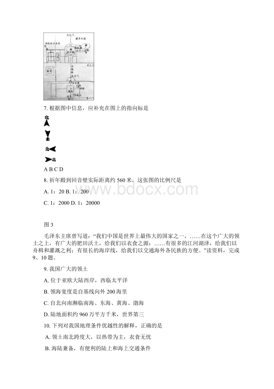 秋北京市西城区七年级地理上册第一学期期末考试试题新人教版精编版.docx_第3页