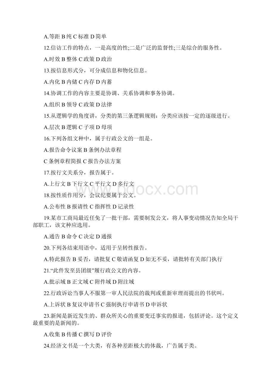 文秘基础知识练习题Word文件下载.docx_第2页