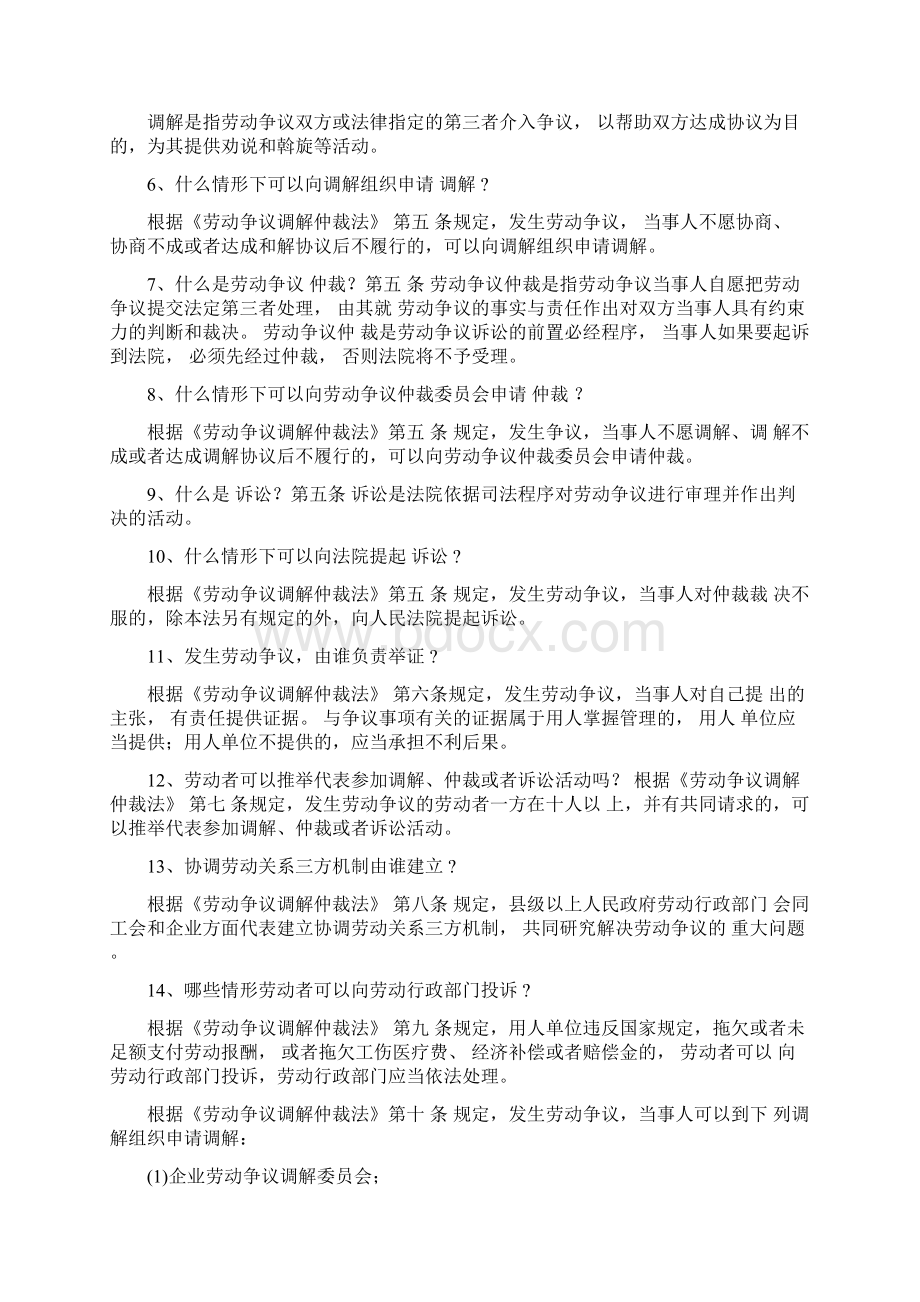 最新劳动争议调解仲裁法解析资料.docx_第2页