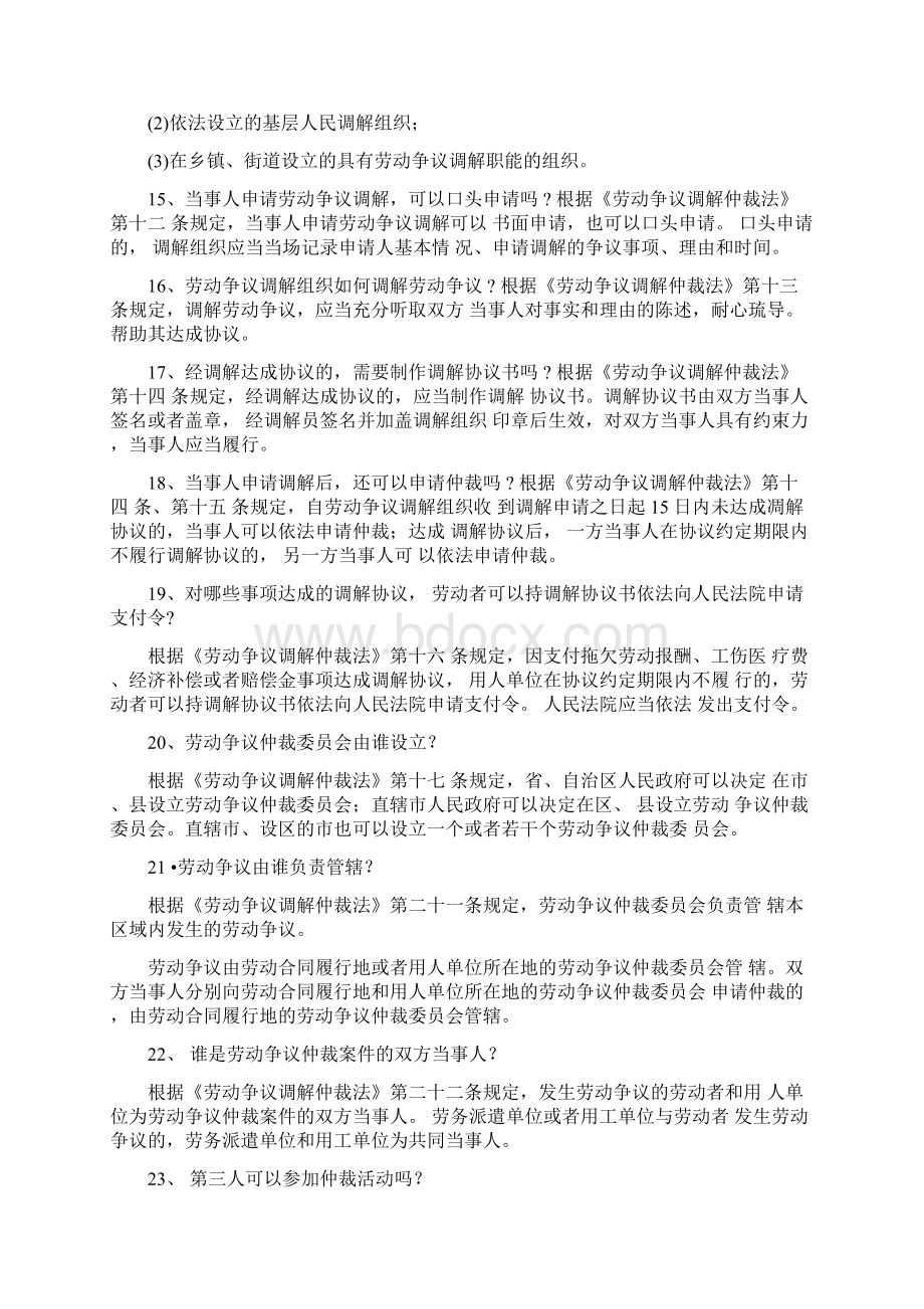 最新劳动争议调解仲裁法解析资料.docx_第3页