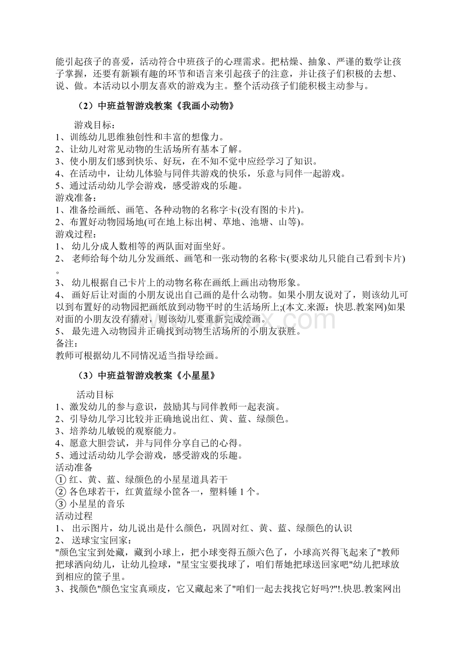 中班益智区教案10篇.docx_第2页