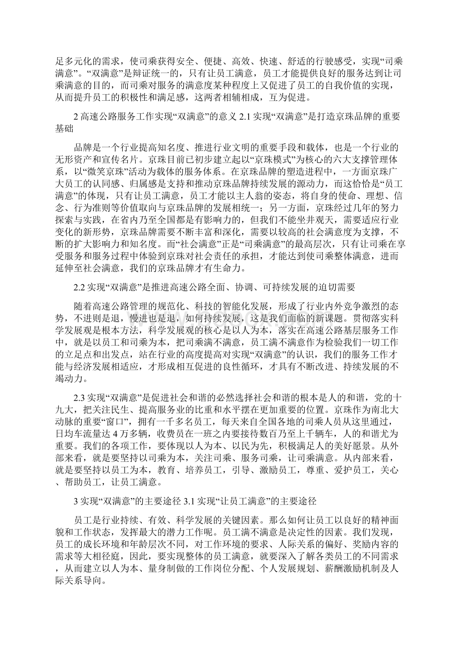 《关于高速公路服务工作实现双满意的思考与实践》Word下载.docx_第2页