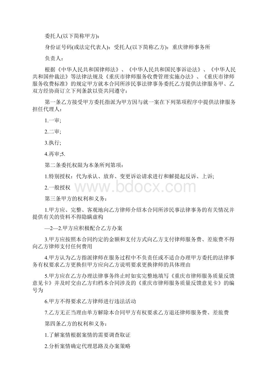 法律服务委托合同书范本Word下载.docx_第2页