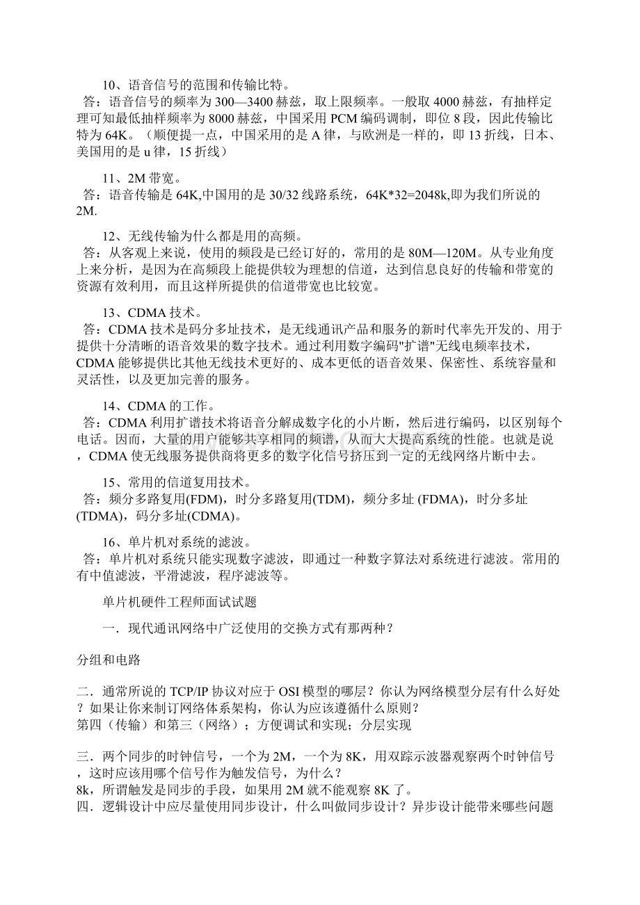 数字电路模拟电路名企的笔试面试Word文档下载推荐.docx_第3页