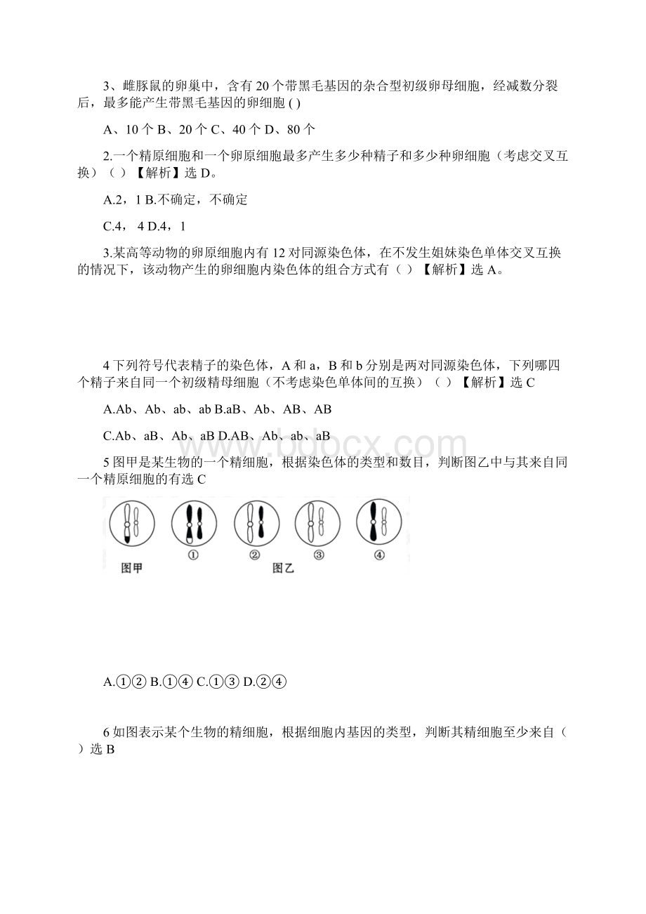 沪科版生命科学高二上73《减数分裂》考点及题型Word文件下载.docx_第2页