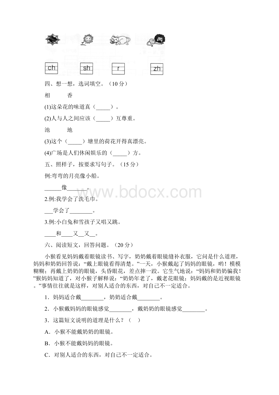 一年级语文下册五单元练习题及答案四套.docx_第2页