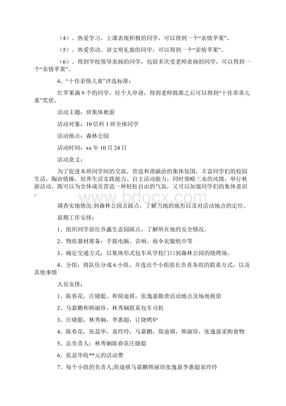 最新班级活动方案范文合集五篇.docx_第2页