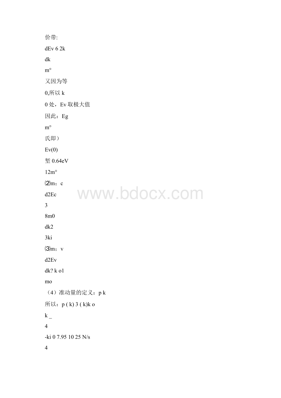 半导体物理学刘恩科第七版完整课后题答案.docx_第2页