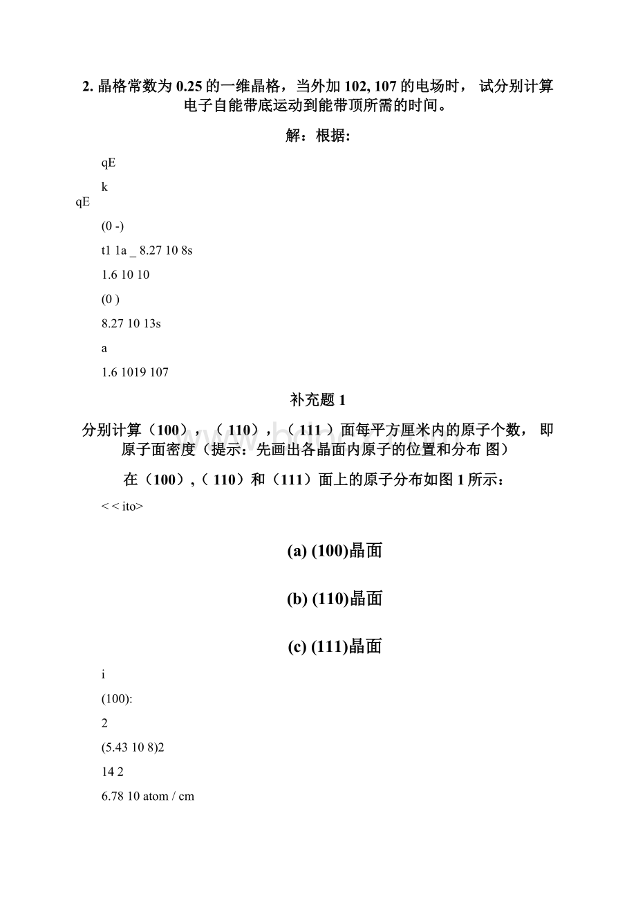 半导体物理学刘恩科第七版完整课后题答案.docx_第3页