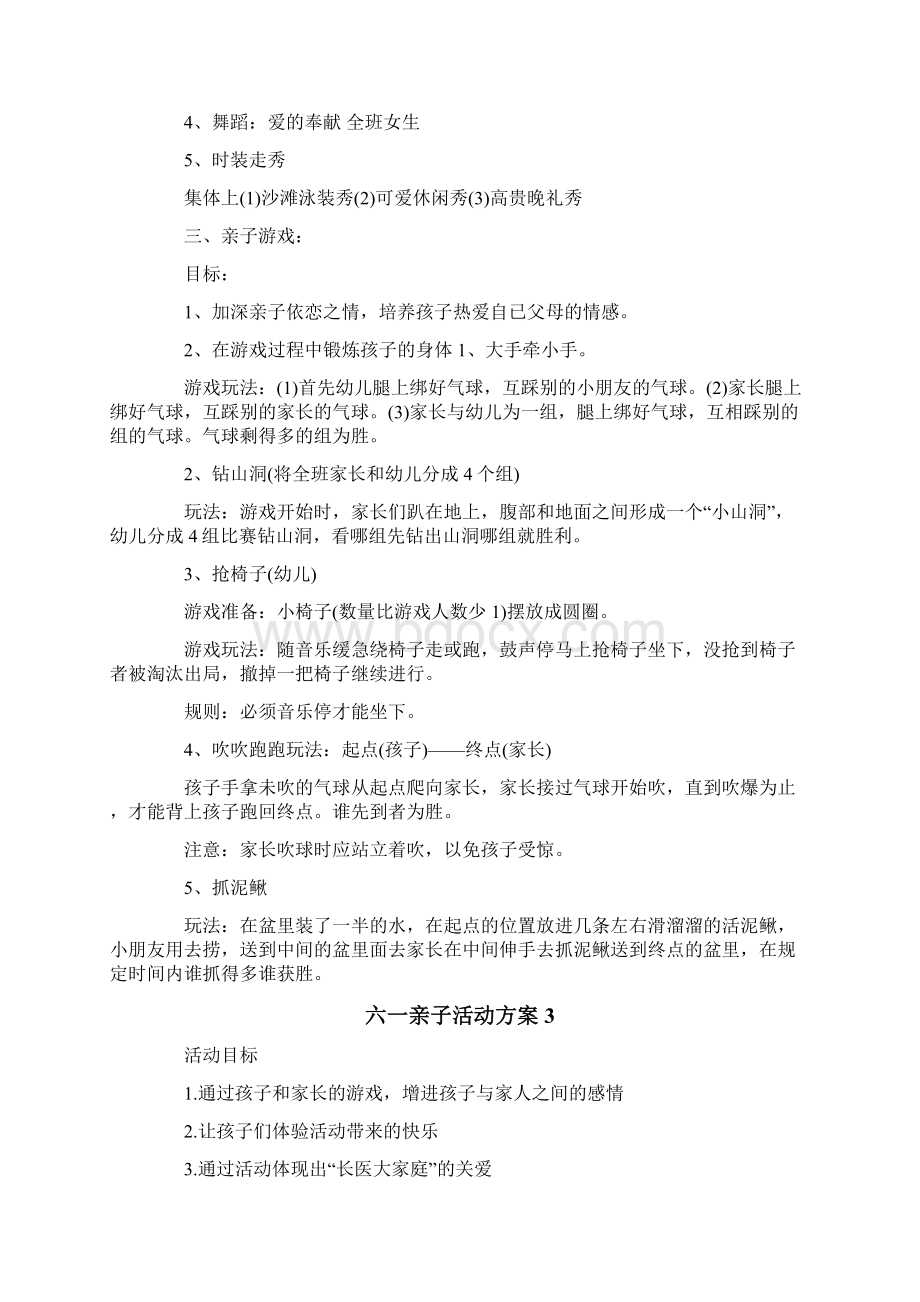 六一亲子活动方案15篇Word文件下载.docx_第3页