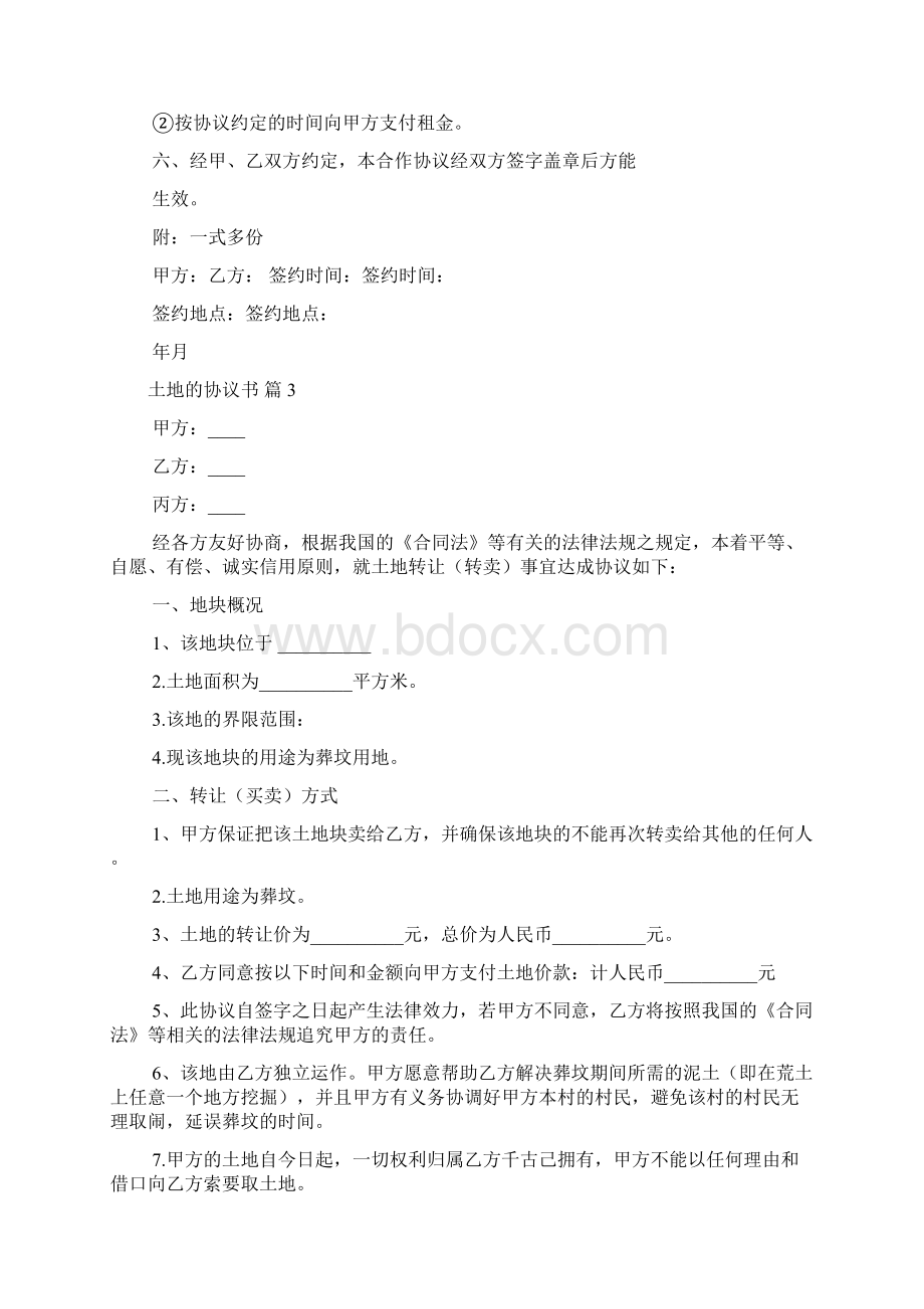 关于土地的协议书六篇Word格式文档下载.docx_第3页