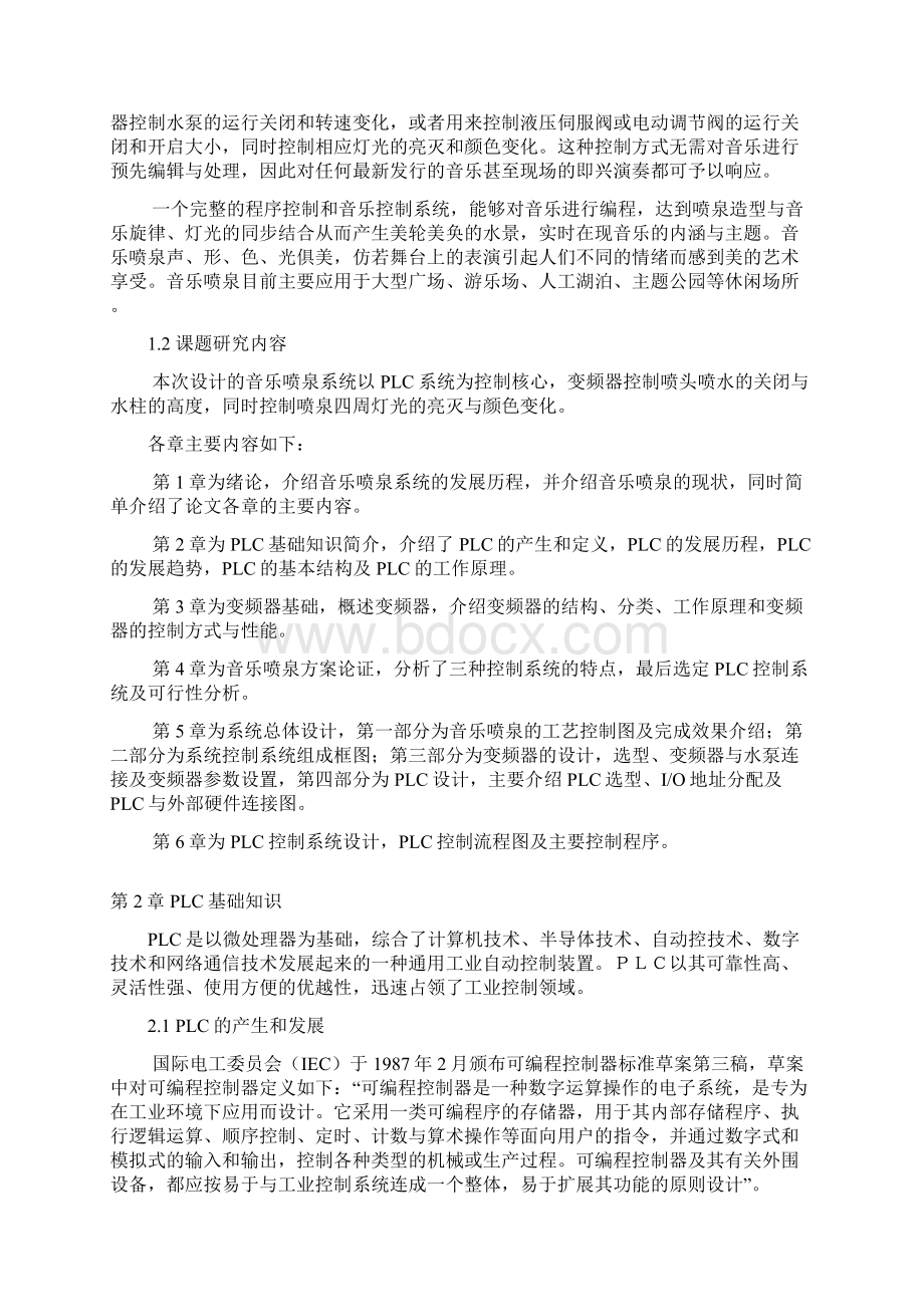 音乐喷泉的PLC设计毕业论文docWord格式.docx_第3页