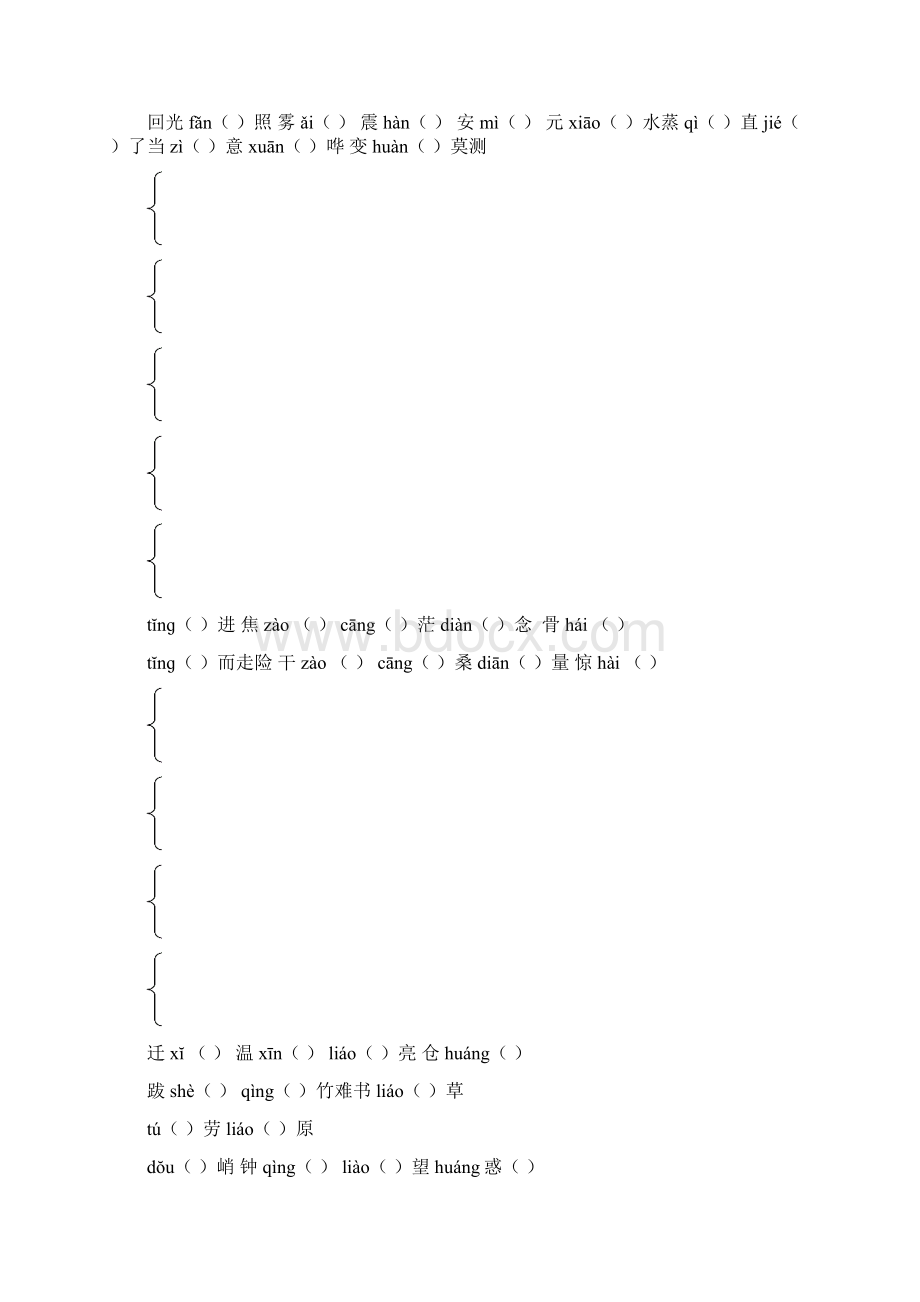 苏教版必修一复习学1.docx_第2页