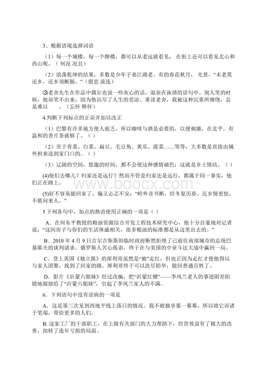 苏教版必修一复习学1Word格式文档下载.docx_第3页