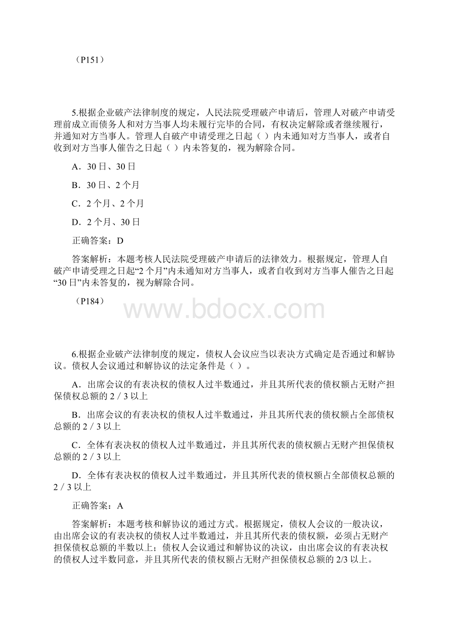 中级经济法模拟试题1.docx_第3页