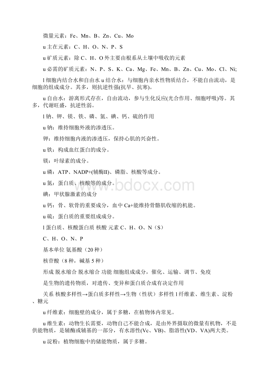 高考生物高频知识点复习汇总Word格式.docx_第2页