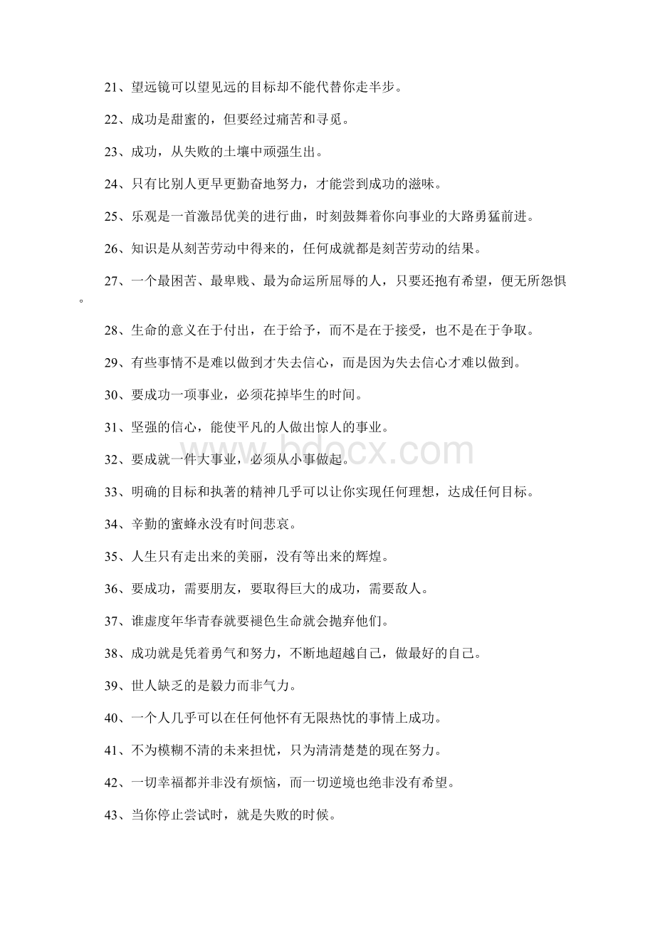 100句十分精辟的人生格言精选.docx_第2页