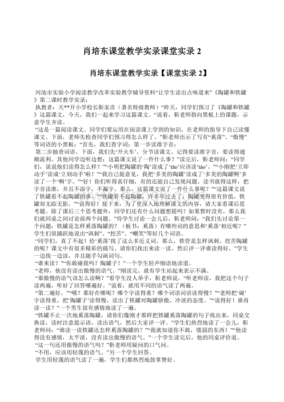 肖培东课堂教学实录课堂实录2.docx