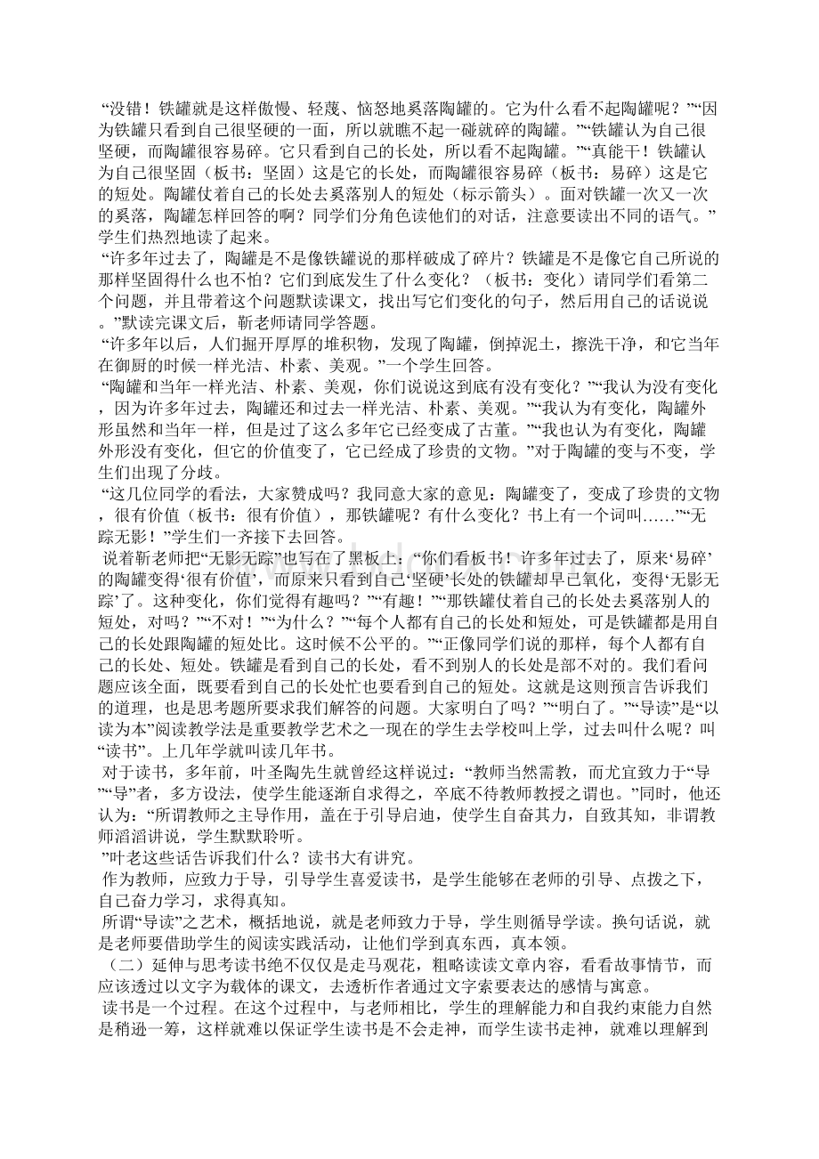 肖培东课堂教学实录课堂实录2.docx_第2页