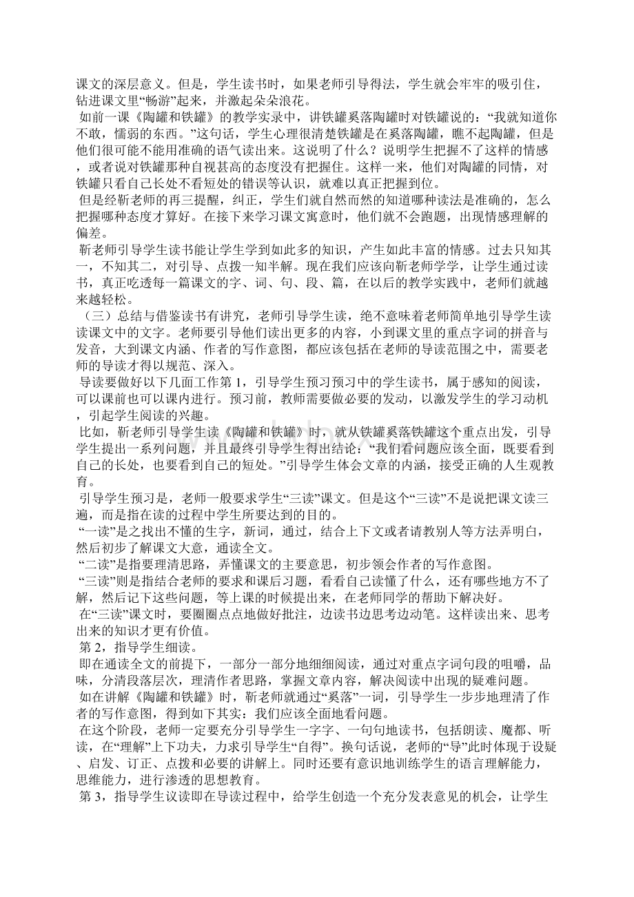 肖培东课堂教学实录课堂实录2.docx_第3页