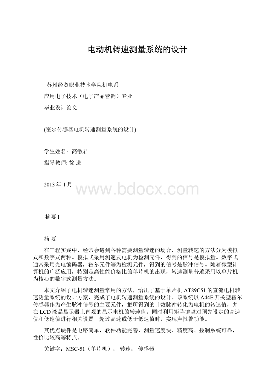 电动机转速测量系统的设计Word文档下载推荐.docx