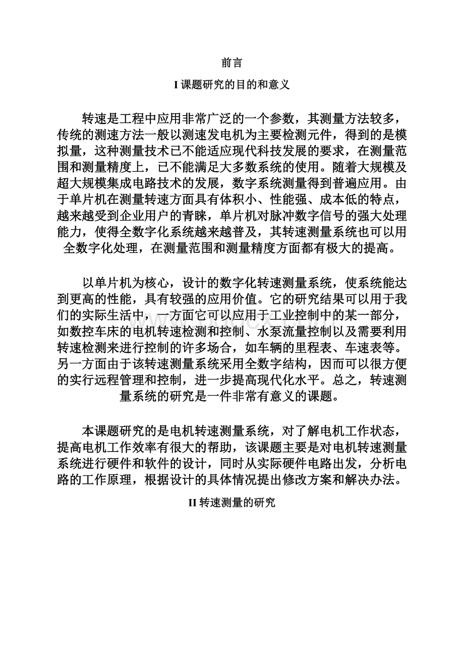 电动机转速测量系统的设计.docx_第2页