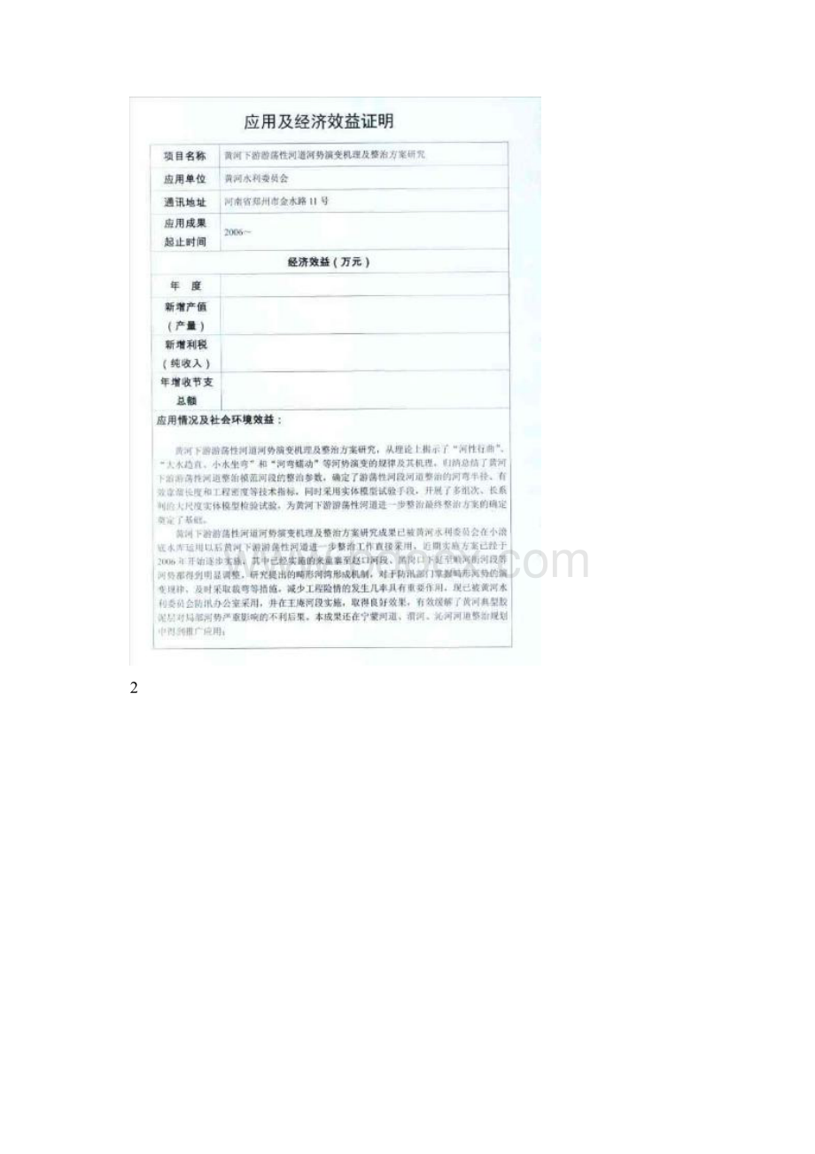 应用及经济效益证明Word文档格式.docx_第2页