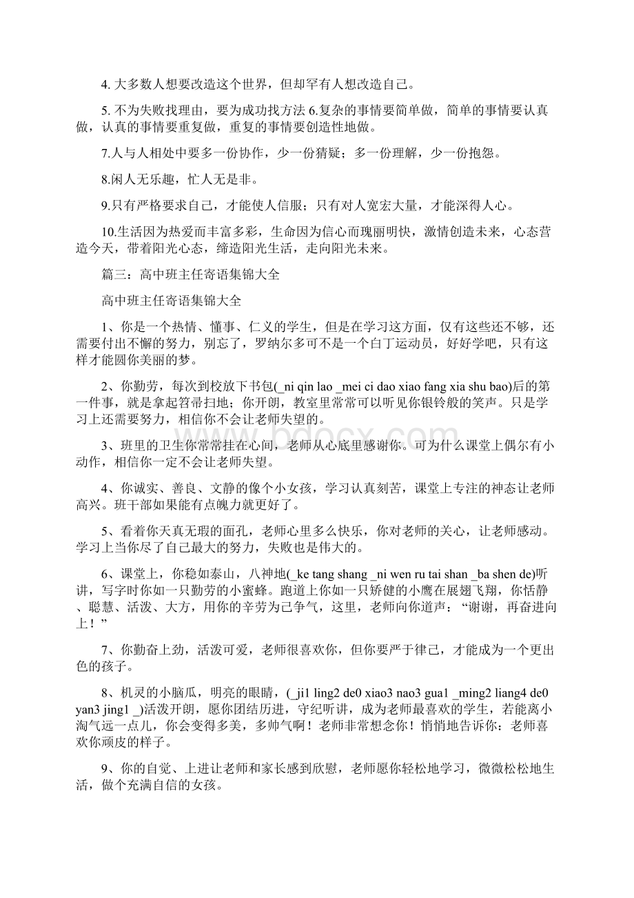 高中班主任寄语大全Word文档格式.docx_第3页