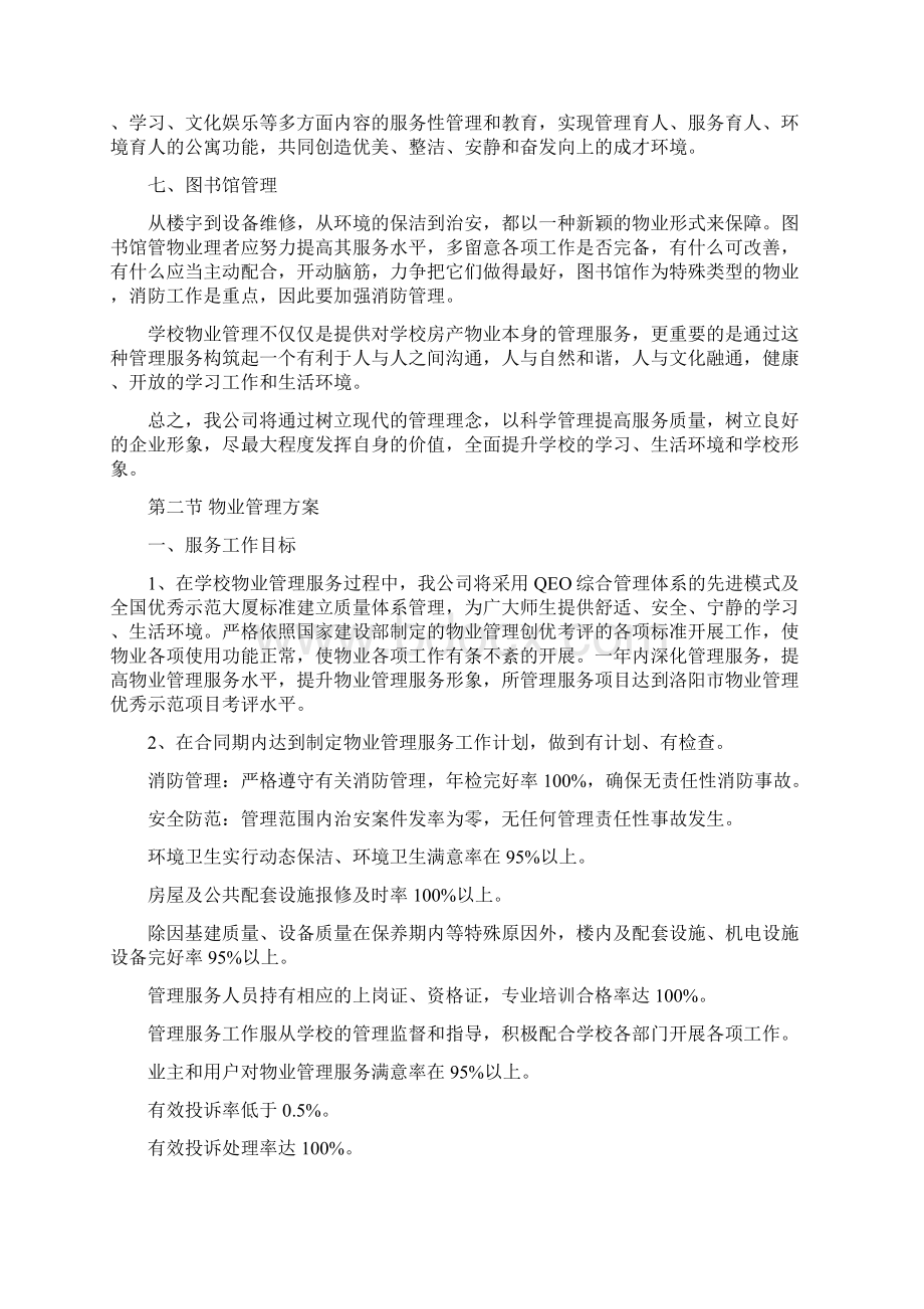 校园物业投标文件.docx_第3页