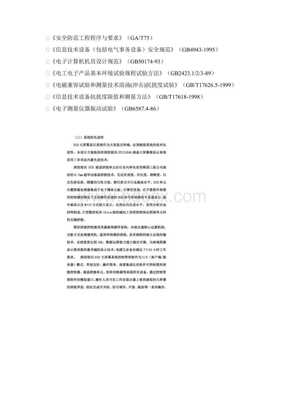 大屏显示系统方案Word下载.docx_第2页