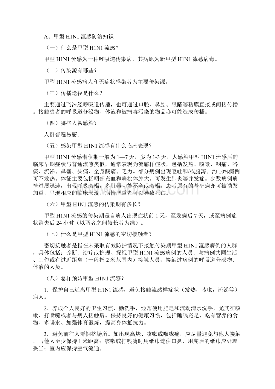 工地创卫健康教育资料.docx_第2页