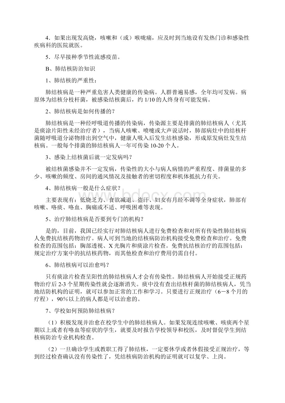 工地创卫健康教育资料.docx_第3页