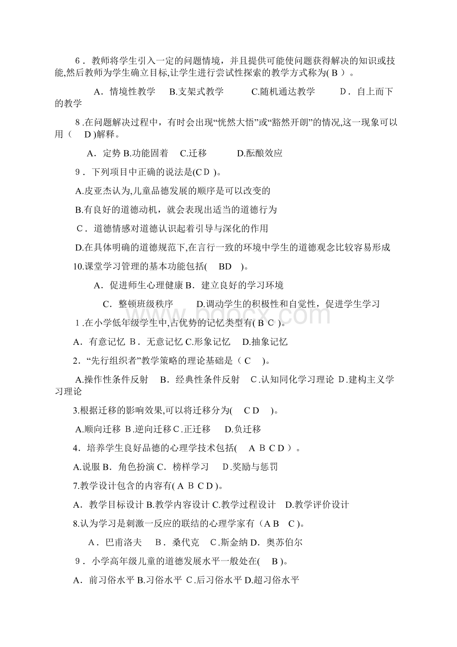 电大专科小学儿童教育心理学复习考试试题及参考答案.docx_第3页