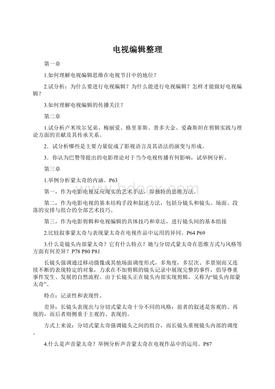 电视编辑整理文档格式.docx