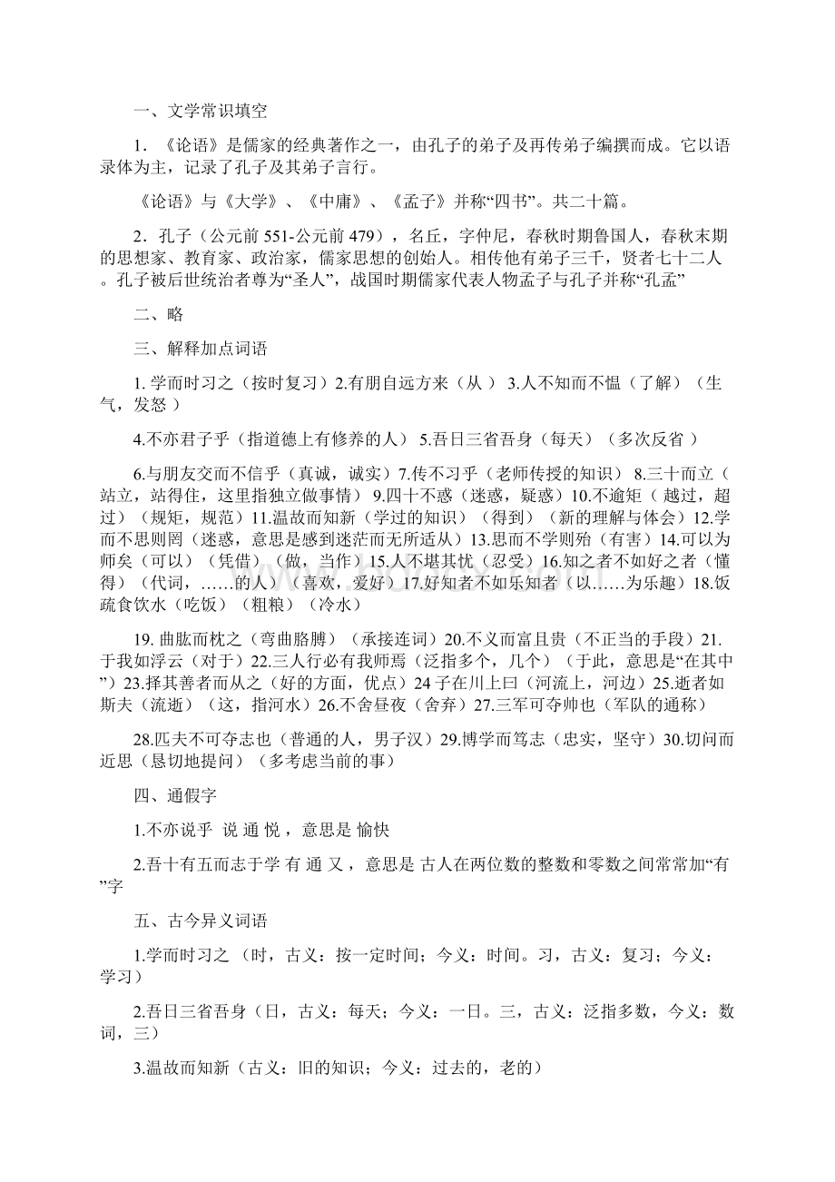 完整版部编本七上语文文言文知识点归纳推荐文档文档格式.docx_第3页