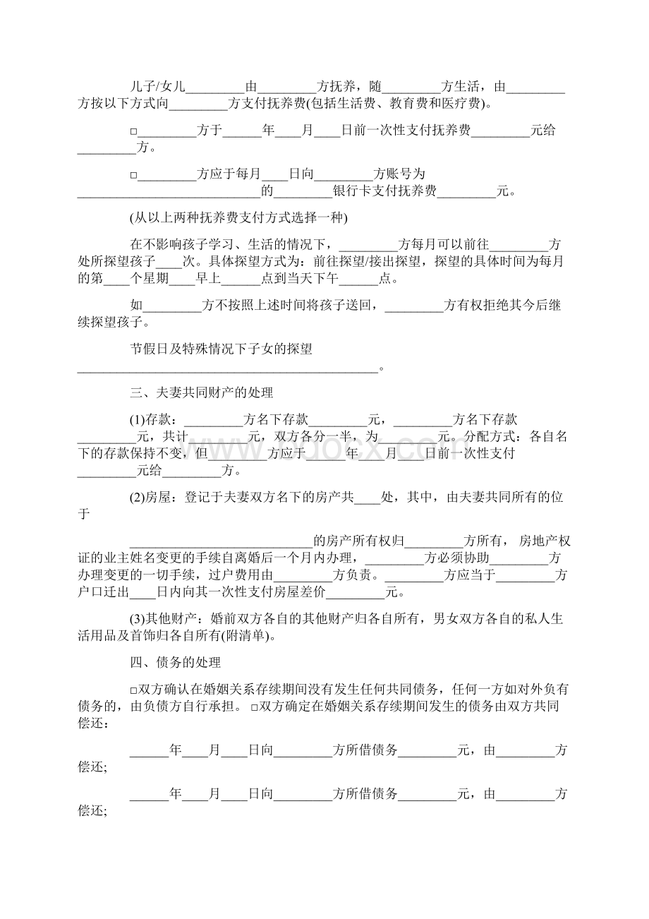 精品婚后出轨协议书Word格式文档下载.docx_第2页