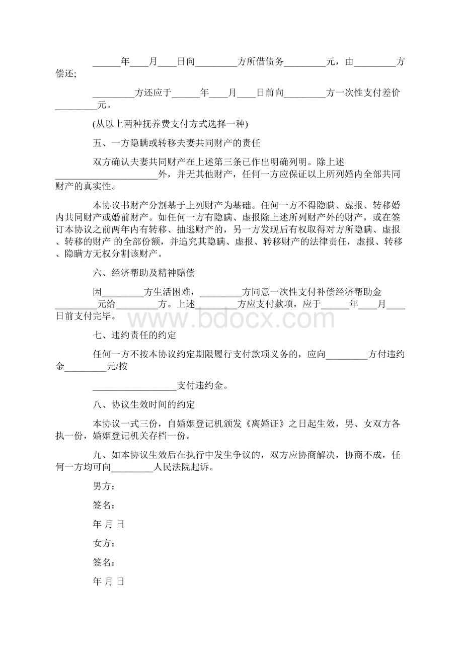 精品婚后出轨协议书Word格式文档下载.docx_第3页