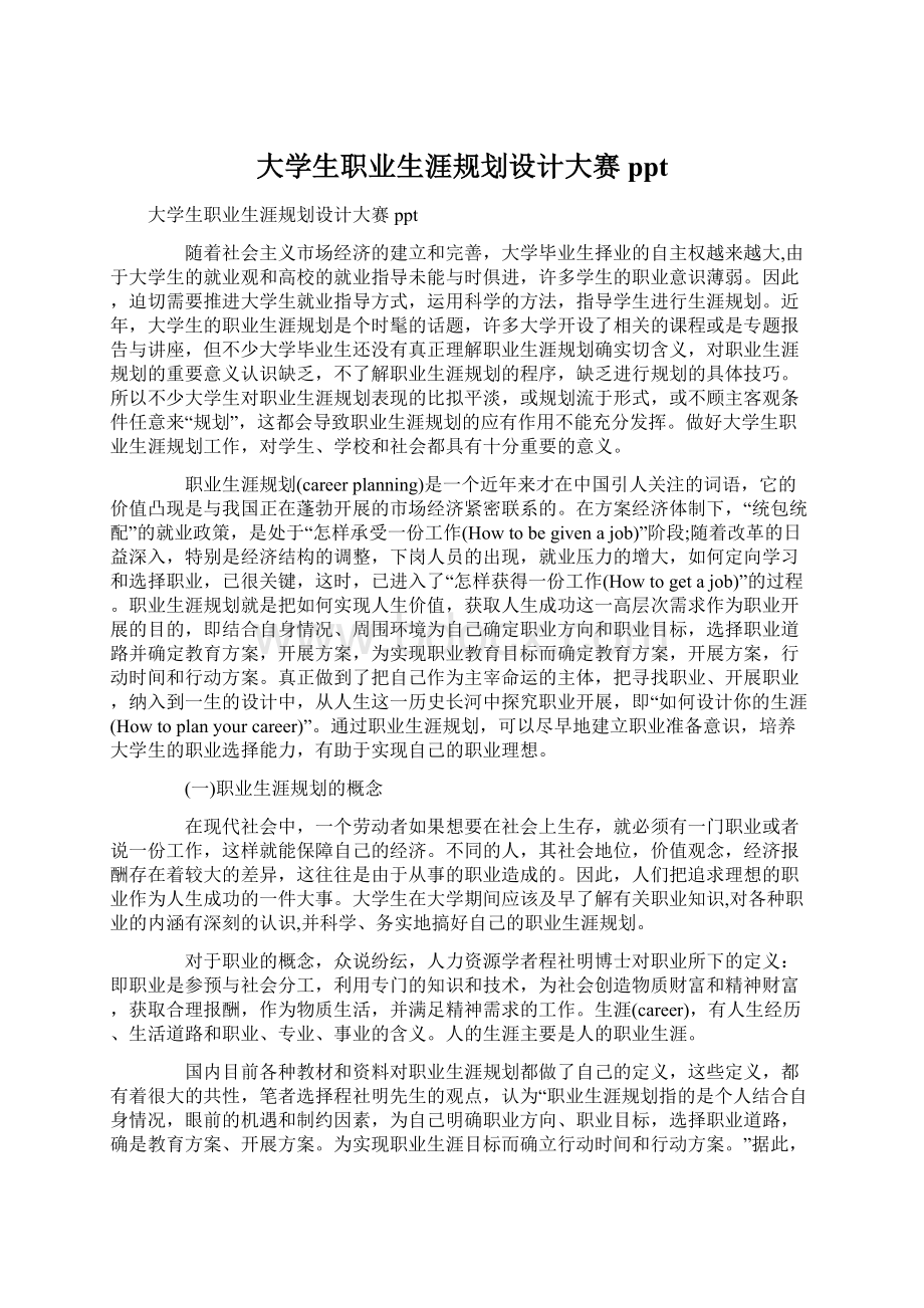 大学生职业生涯规划设计大赛ppt.docx