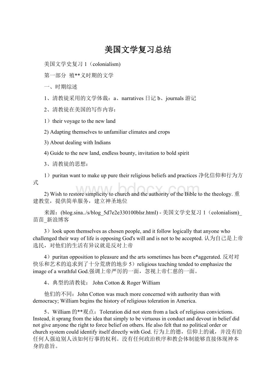 美国文学复习总结.docx