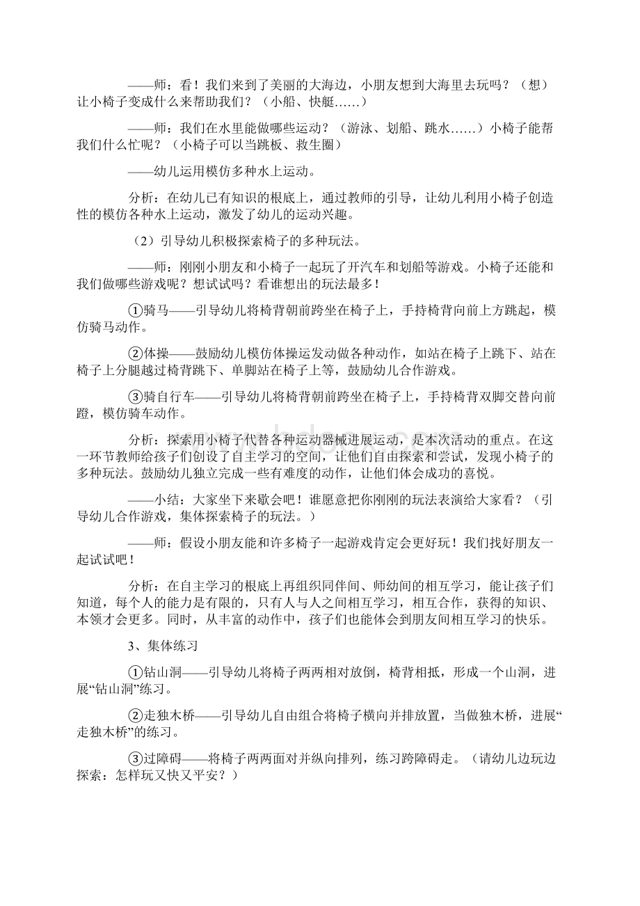 大班体育游戏教案范文通用5篇.docx_第3页