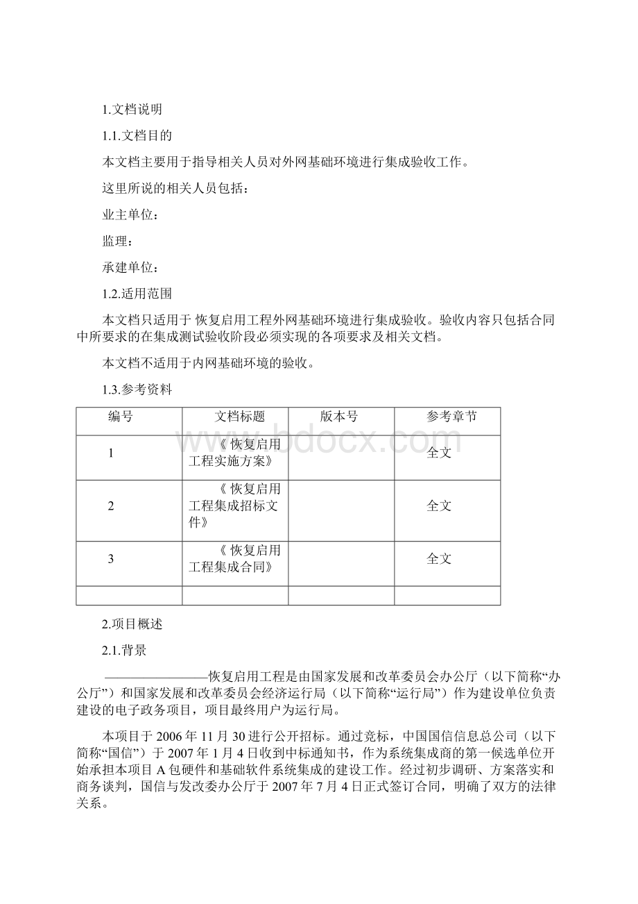 系统集成测试验收方案.docx_第2页