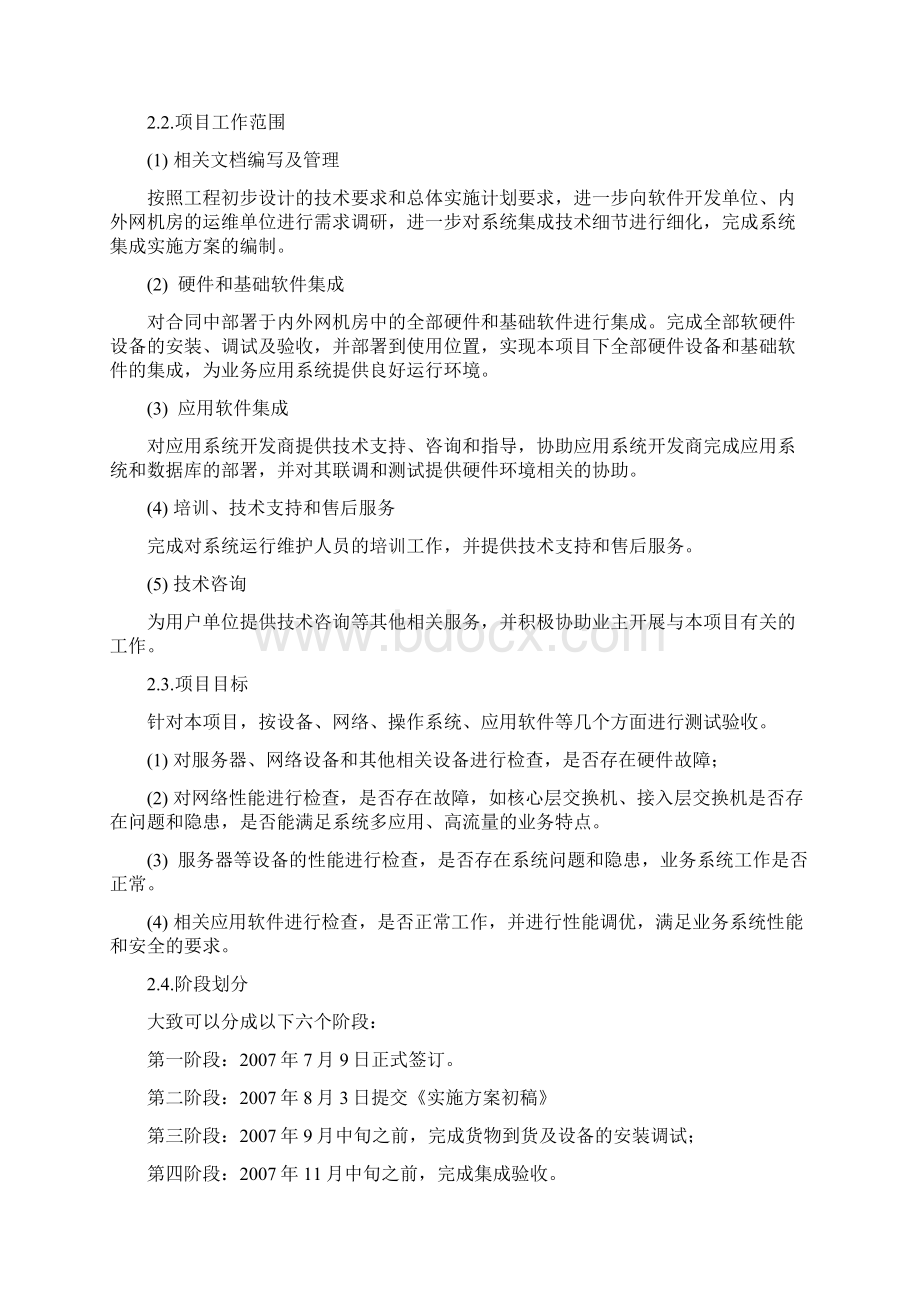 系统集成测试验收方案.docx_第3页