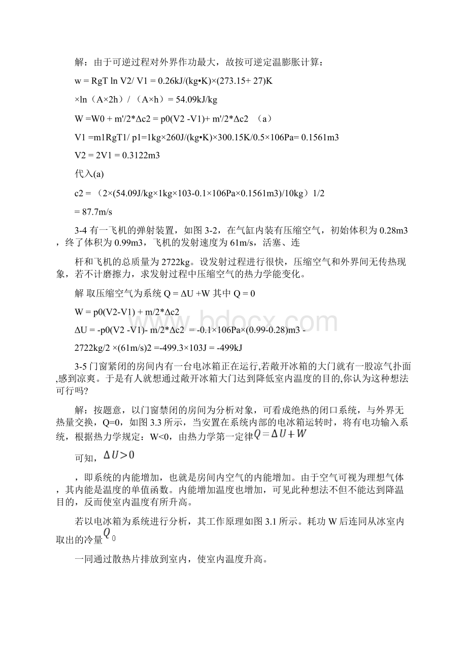 工程热力学第三章热力学第一定律作业文档格式.docx_第2页