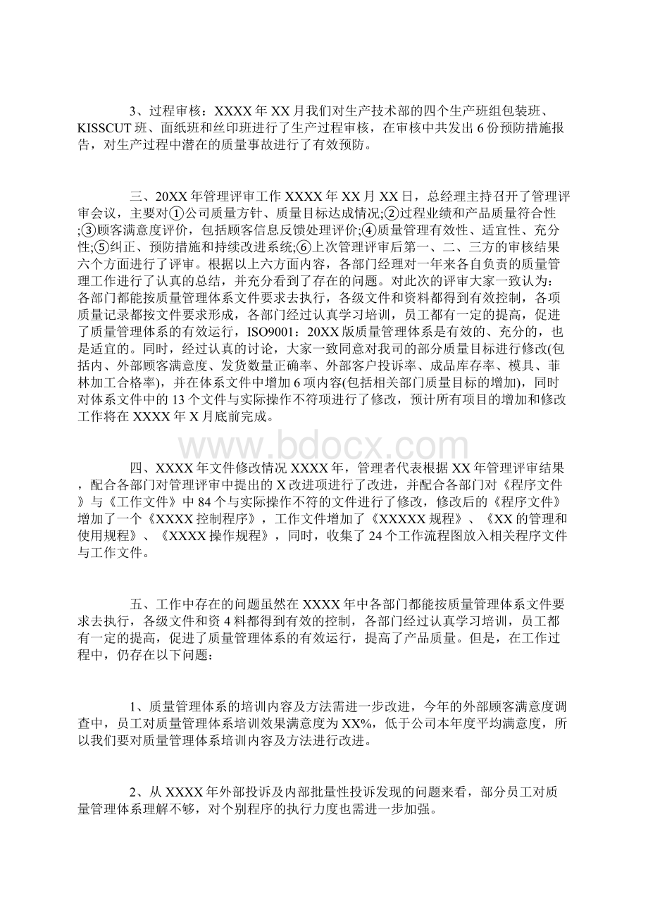 内审员培训心得总结精选范文Word格式.docx_第3页