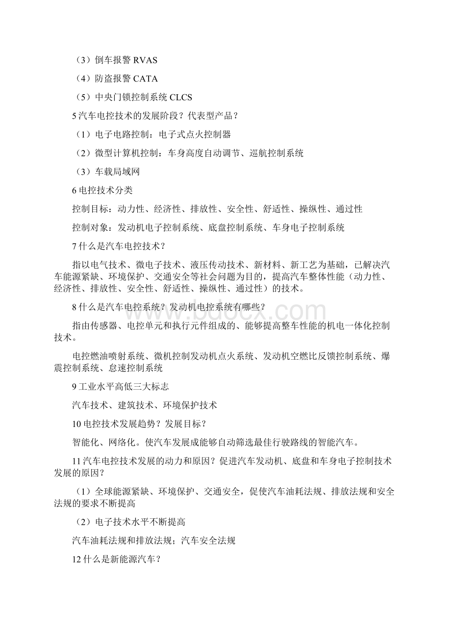 汽车电子控制技术第三版舒华姚国平课后题答案Word格式.docx_第2页